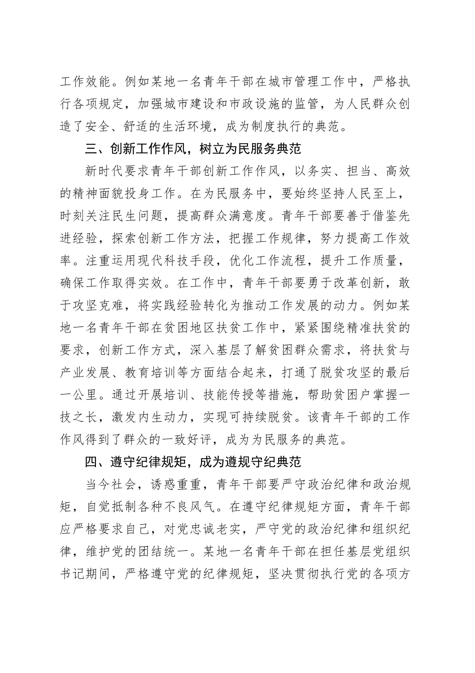 青年干部在五问五争中践行责任担当_第2页