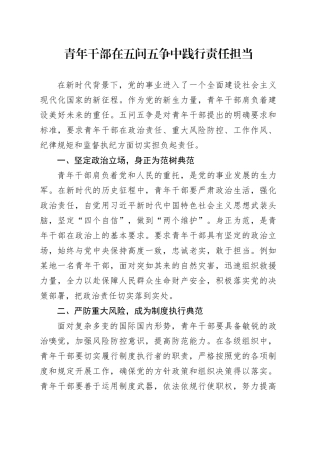 青年干部在五问五争中践行责任担当