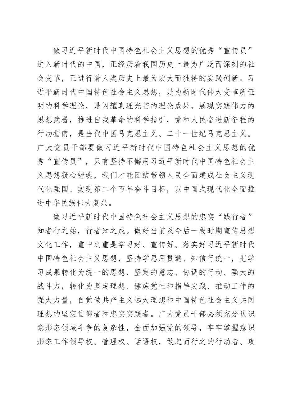 青年干部在宣传部机关党支部集体学习会上的交流发言_第2页