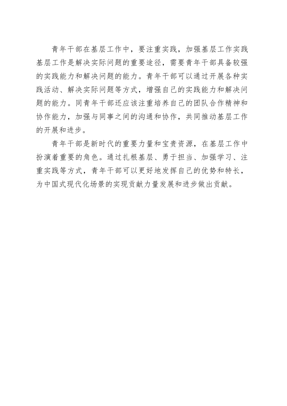 青年干部扎根基层 奋发有为_第2页