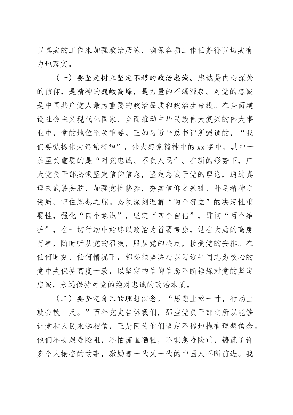 青年干部主题教育党课讲稿第二批可用_第2页