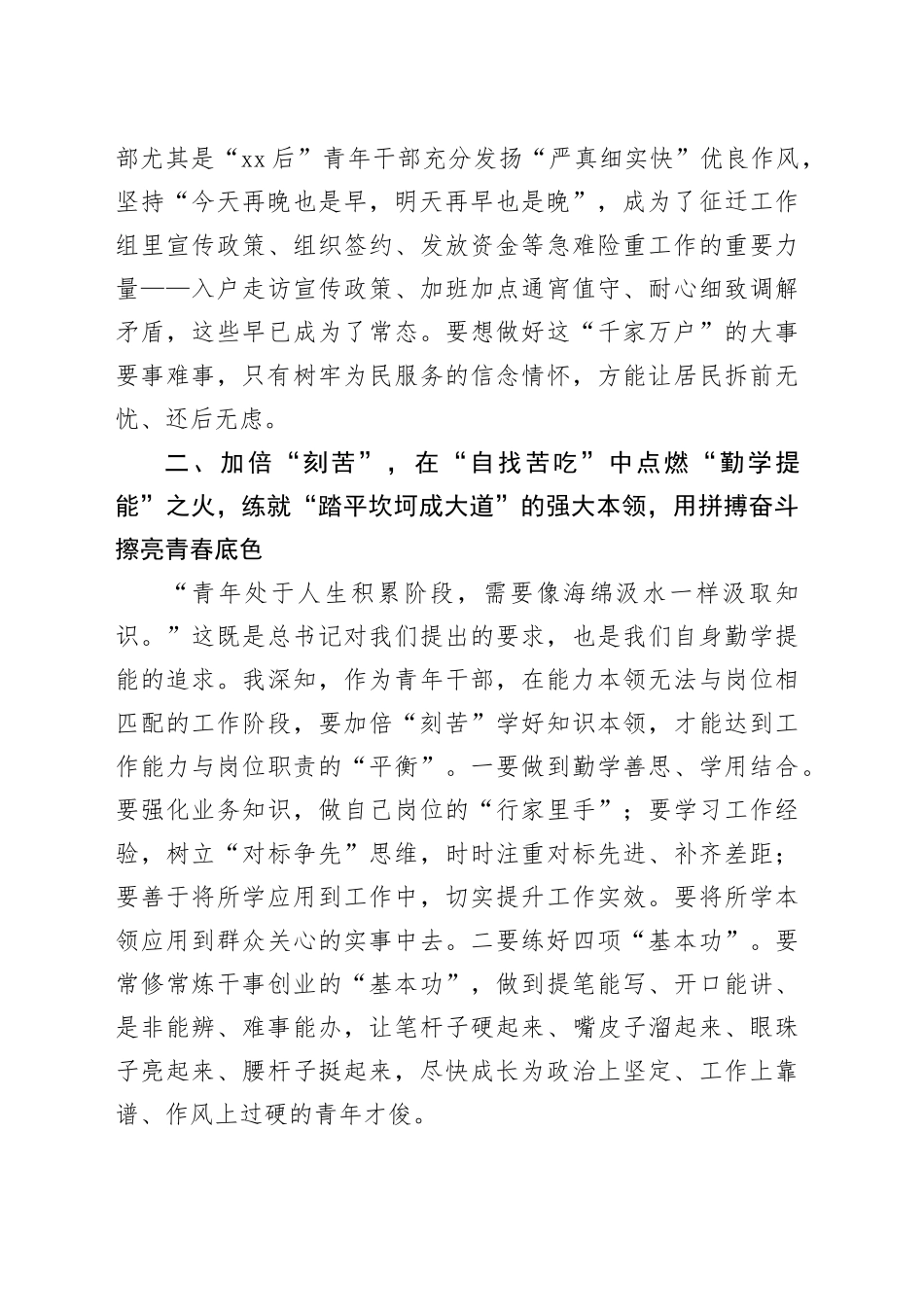 青年干部自找苦吃发言年轻研讨心得体会_第2页