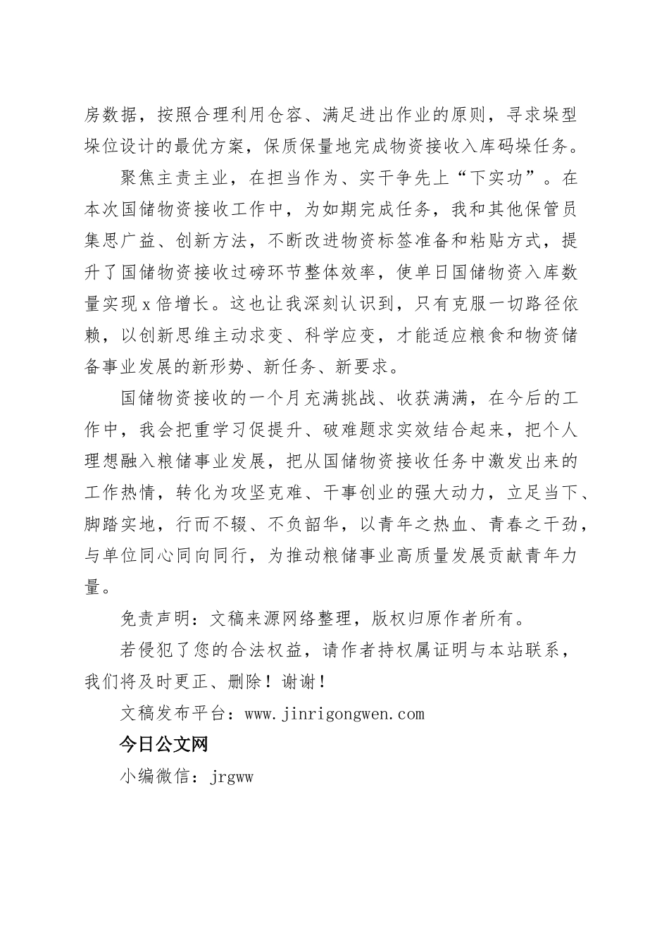 青年干部座谈发言：狠下功夫强本领 不负韶华勇担当_第2页