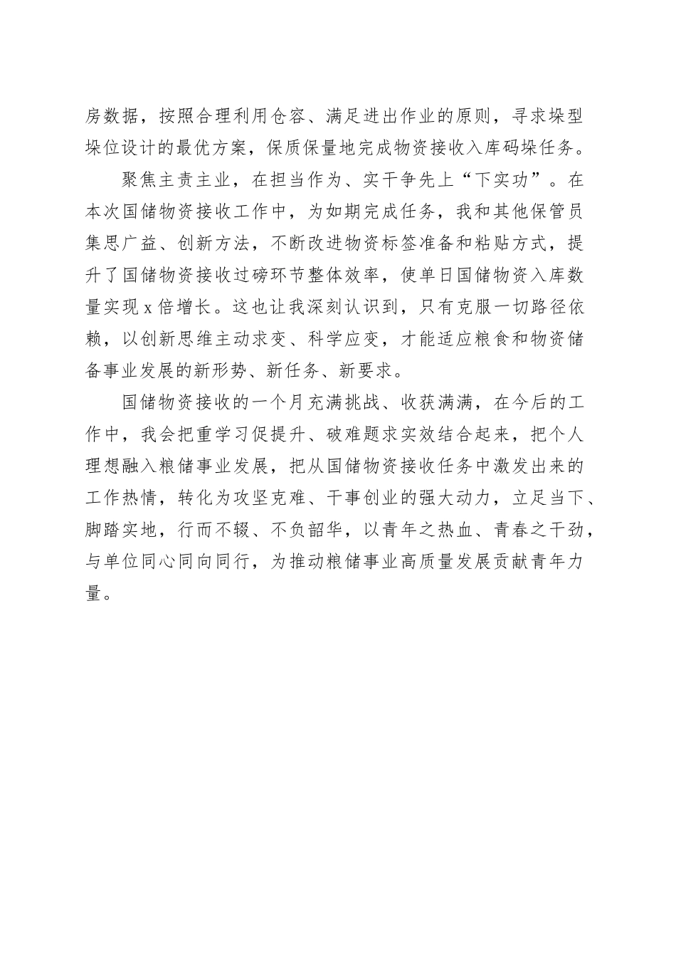 青年干部座谈发言：狠下功夫强本领不负韶华勇担当_第2页
