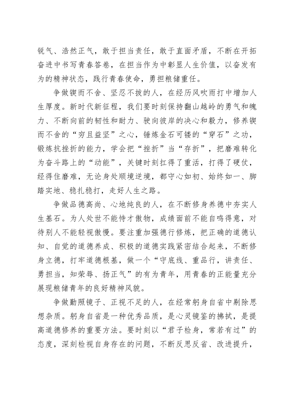 青年干部座谈发言：争做“六种人” 勇担新使命_第2页