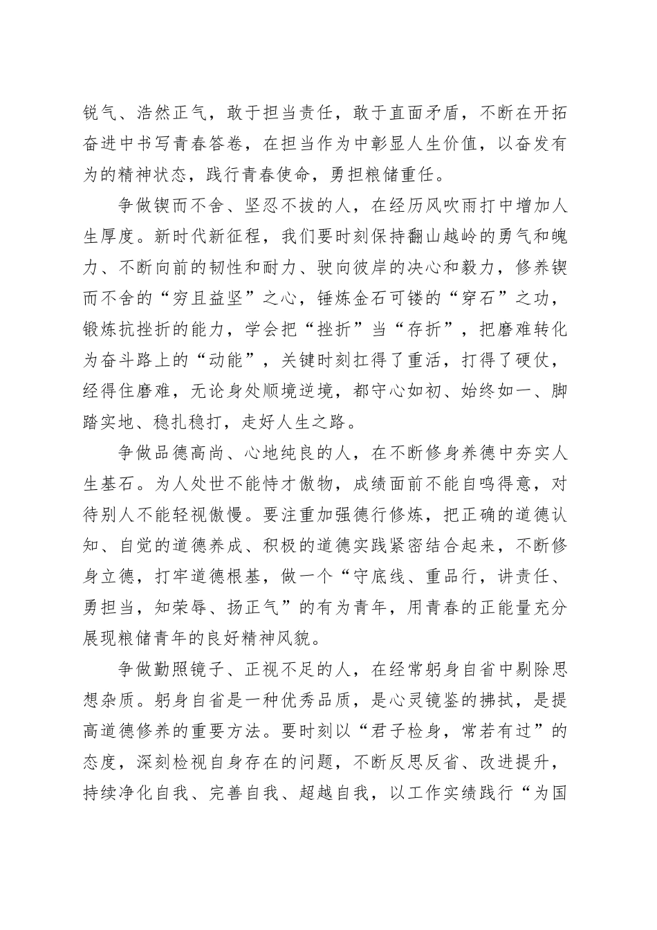 青年干部座谈发言：争做“六种人”勇担新使命_第2页