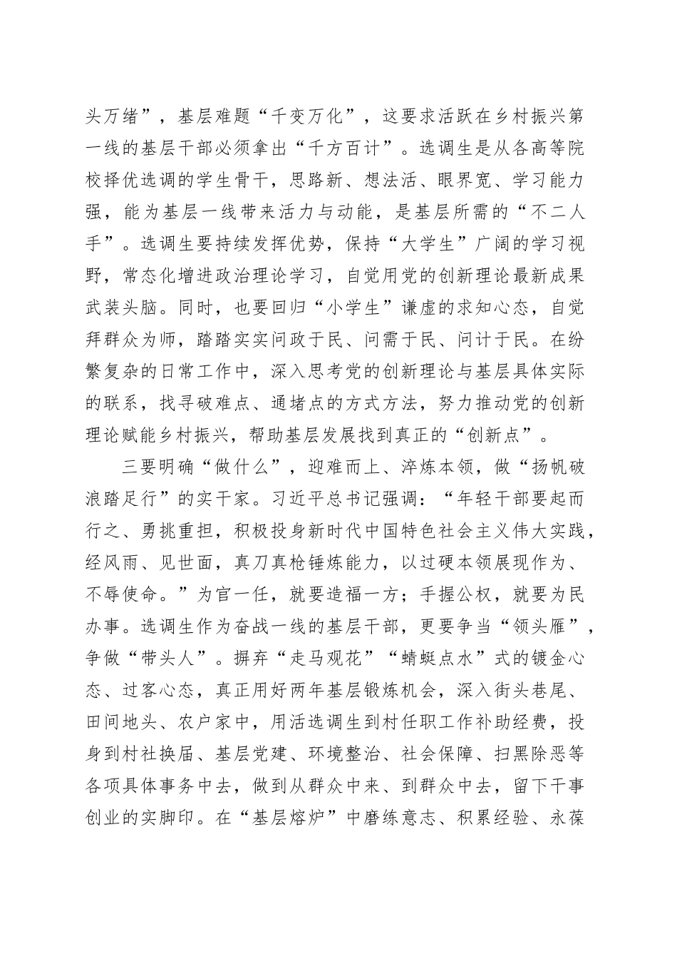 青年干部座谈会发言（选调生） （2）_第2页