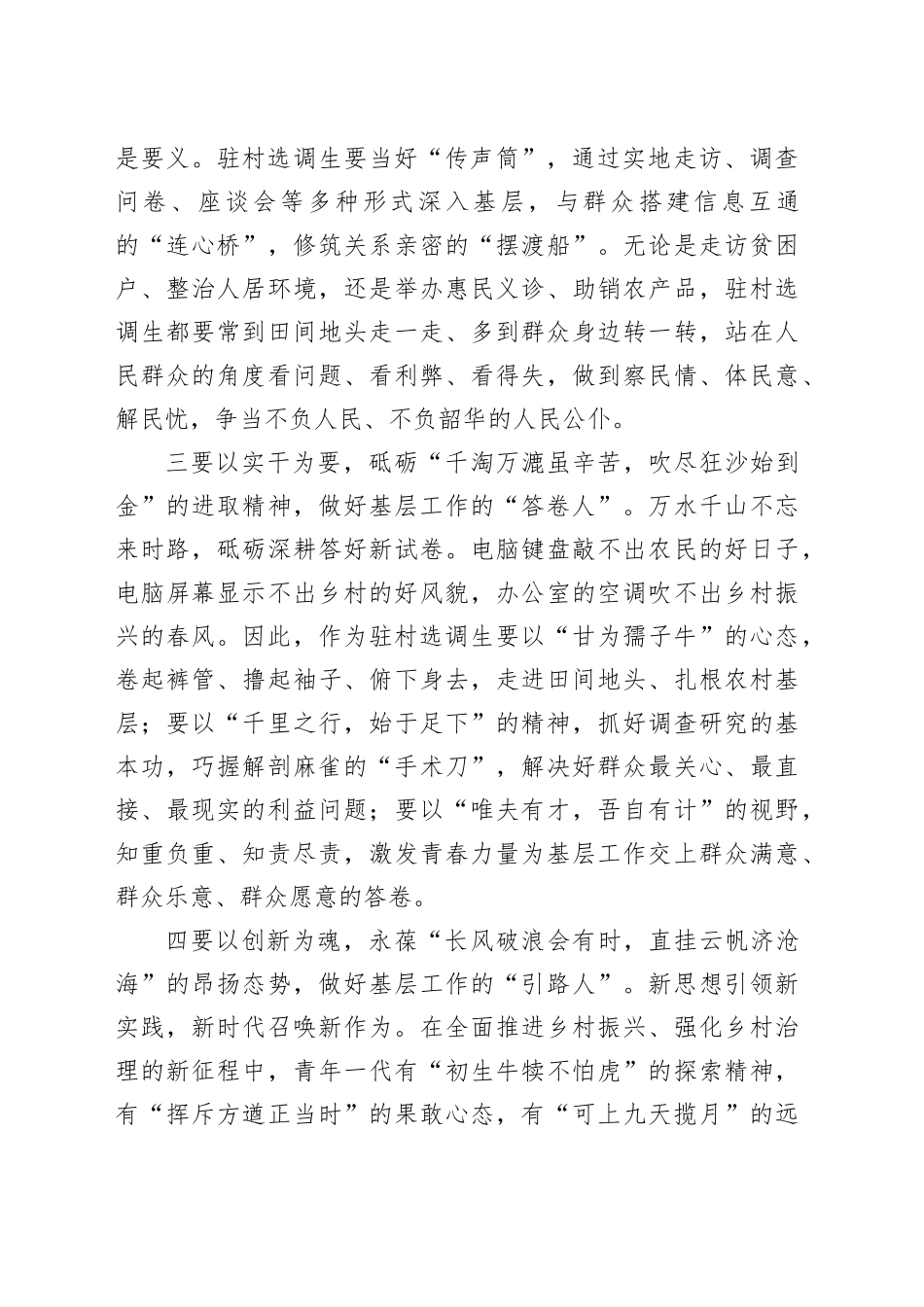 青年干部座谈会发言（选调生）_第2页