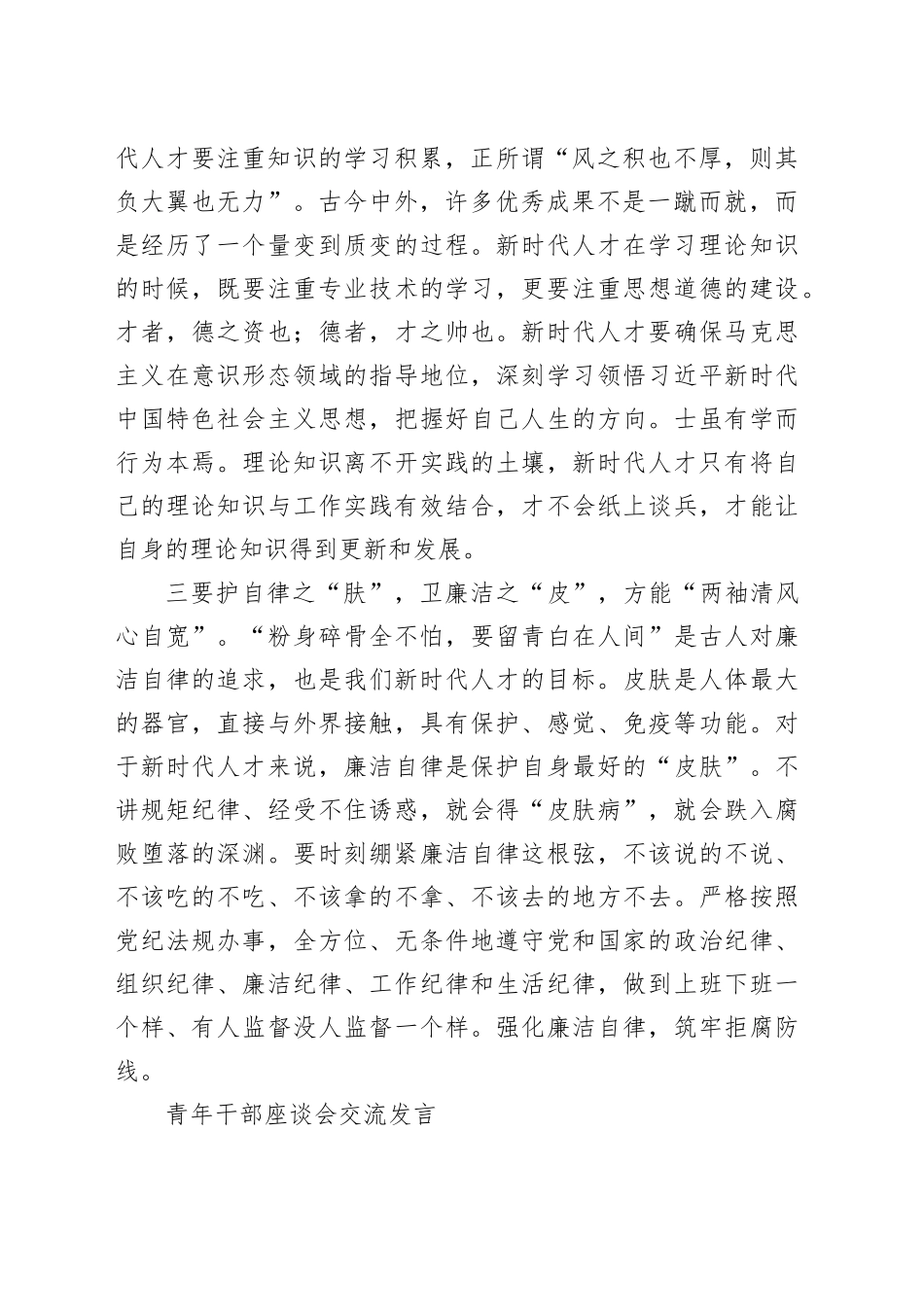 青年干部座谈会交流发言2篇_第2页