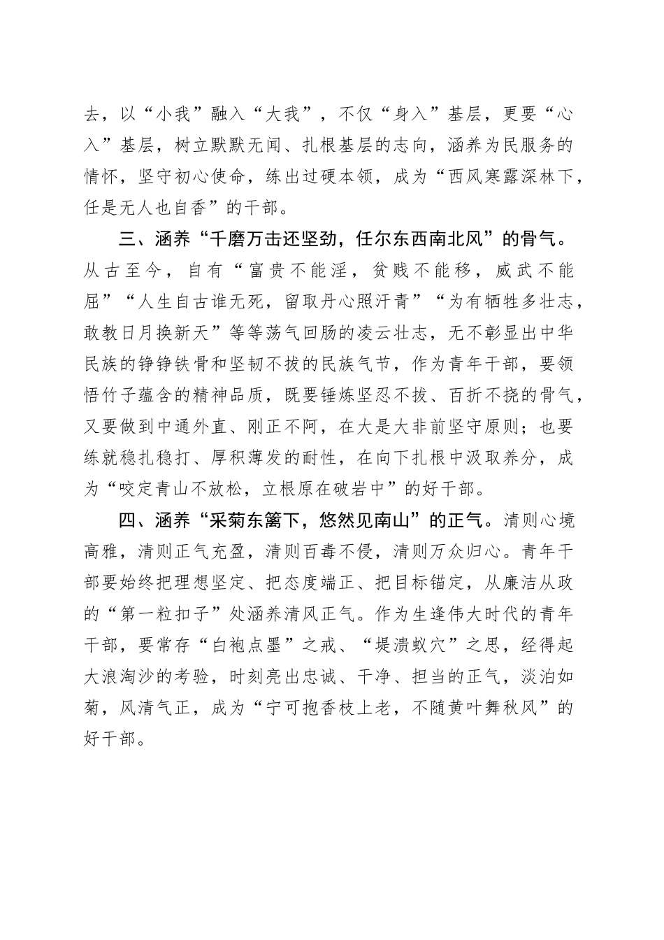 青年干部座谈交流发言：涵养“四气”争当时代好青年_第2页