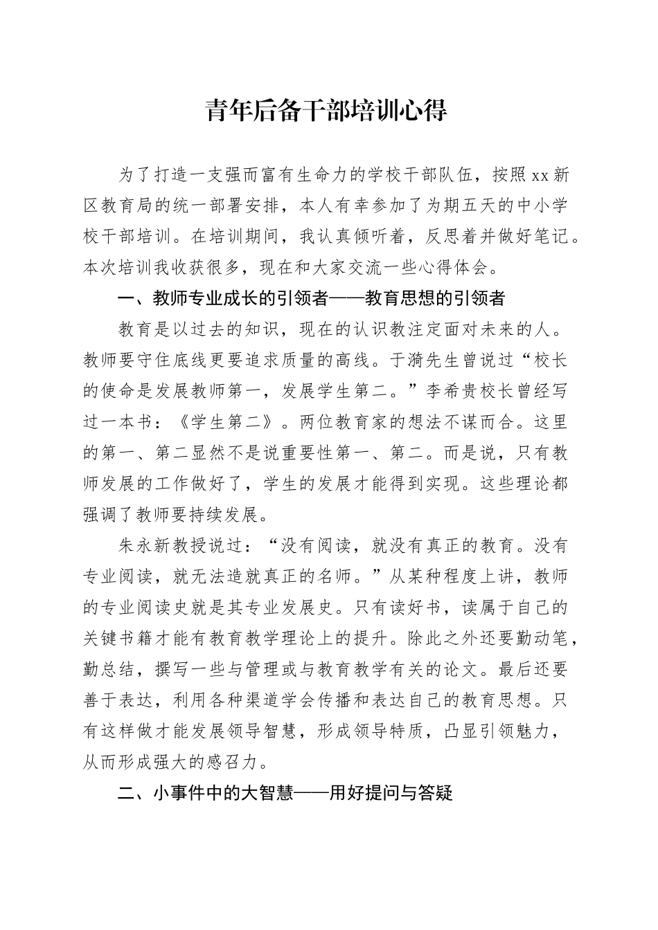 青年后备干部培训心得_第1页