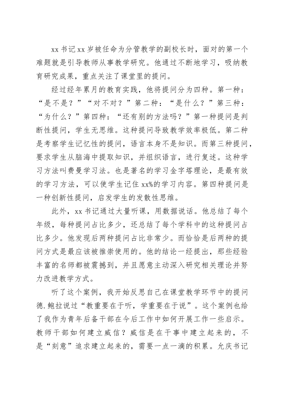 青年后备干部培训心得_第2页