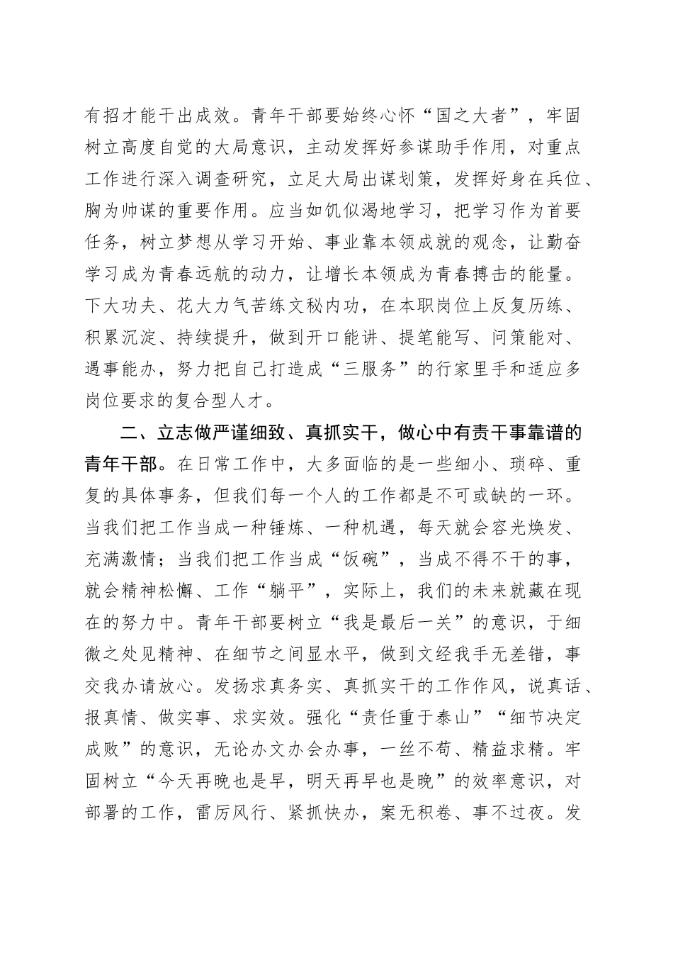 青年交流研讨发言：勇担时代责任争做时代青年_第2页