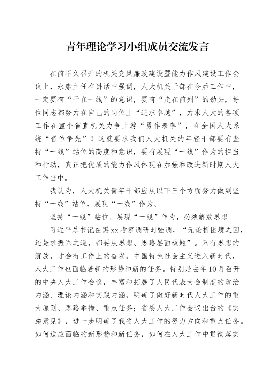青年理论学习小组成员交流发言_第1页