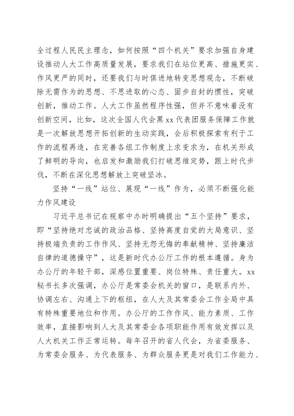 青年理论学习小组成员交流发言_第2页