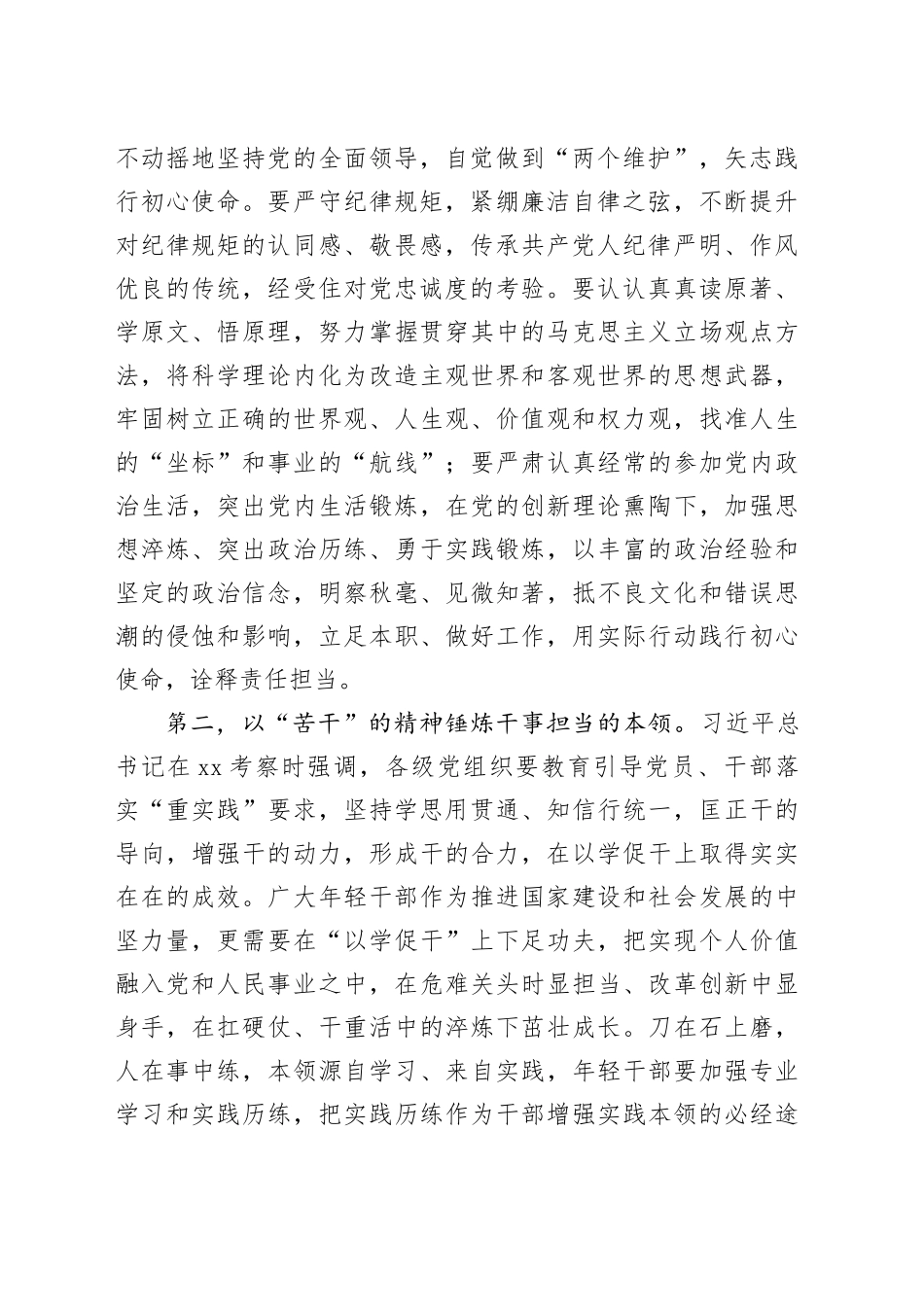 青年理论学习小组主题教育交流研讨发言提纲：年轻干部要以敢吃苦、能吃苦、会吃苦的精神，上好主题教育必修课_第2页