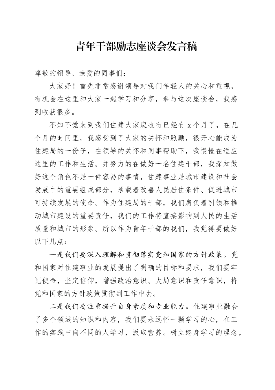 青年励志座谈会发言稿_第1页