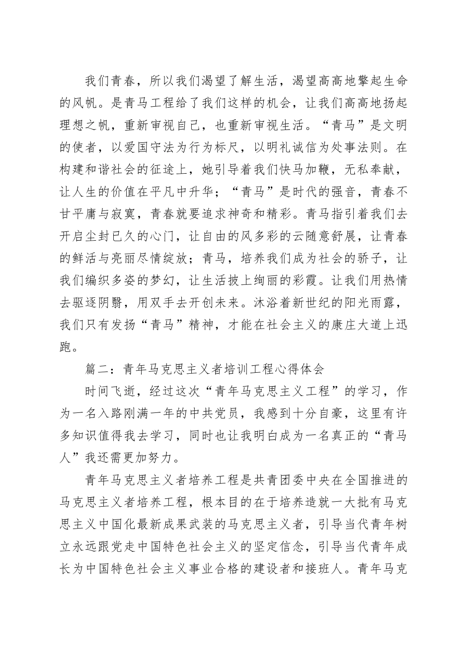 青年马克思主义者培训工程心得体会_第2页