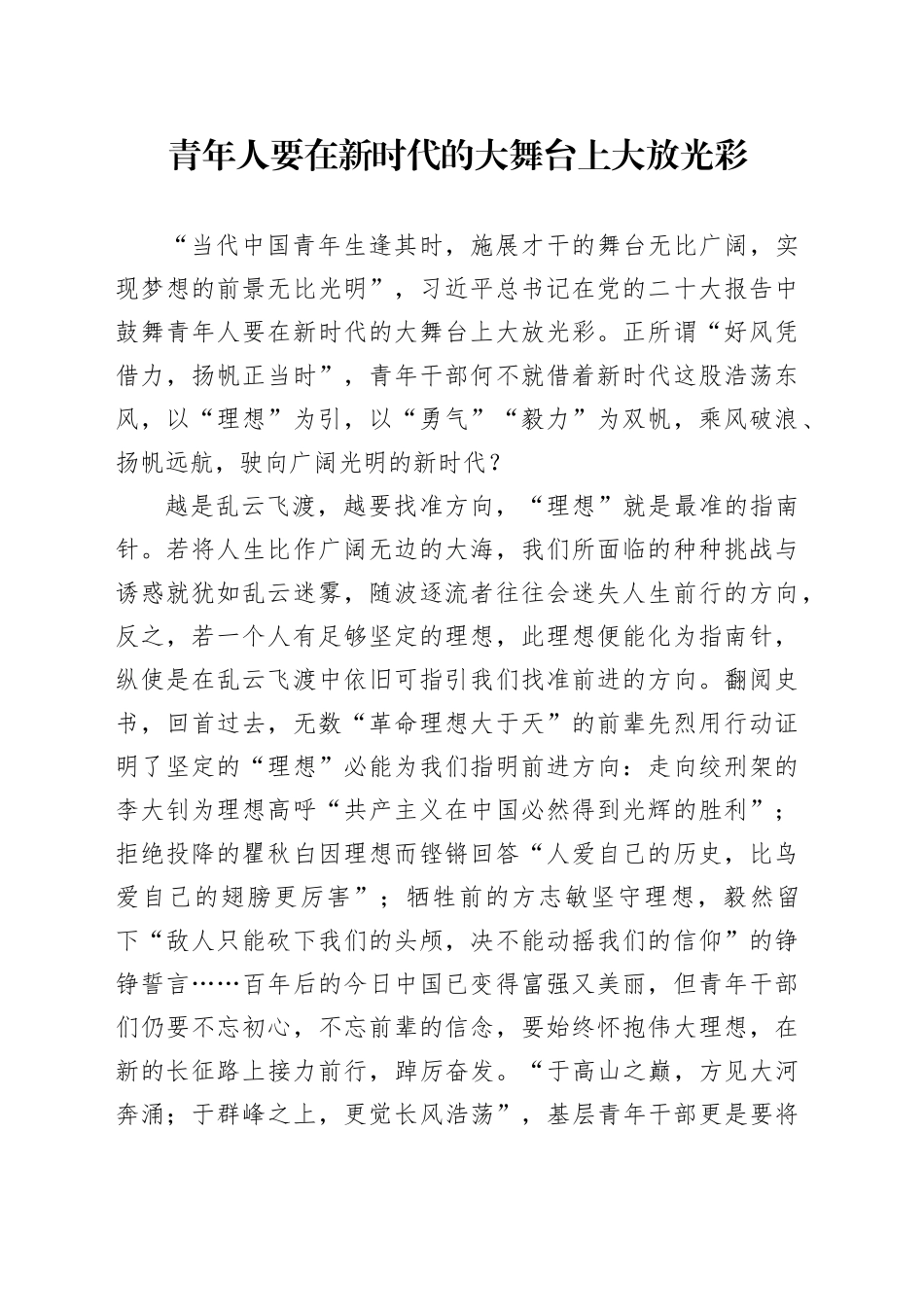 青年人要在新时代的大舞台上大放光彩_第1页