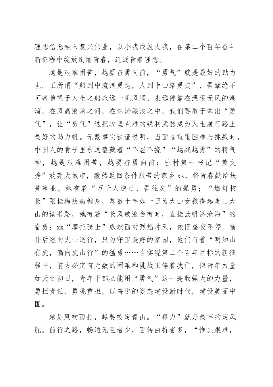 青年人要在新时代的大舞台上大放光彩_第2页