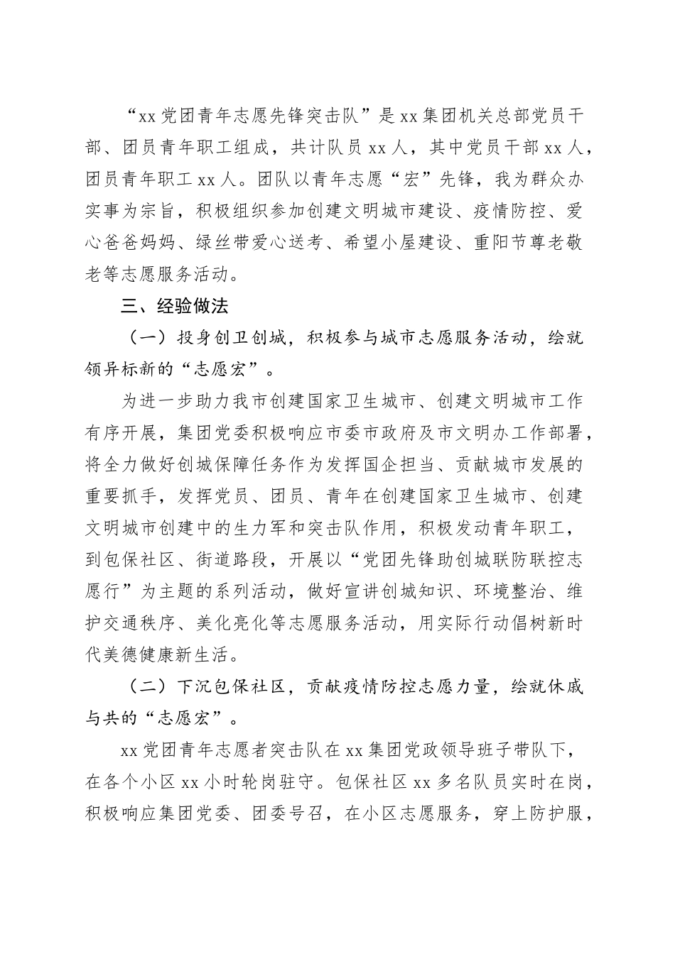 青年突击队优秀案例材料_第2页