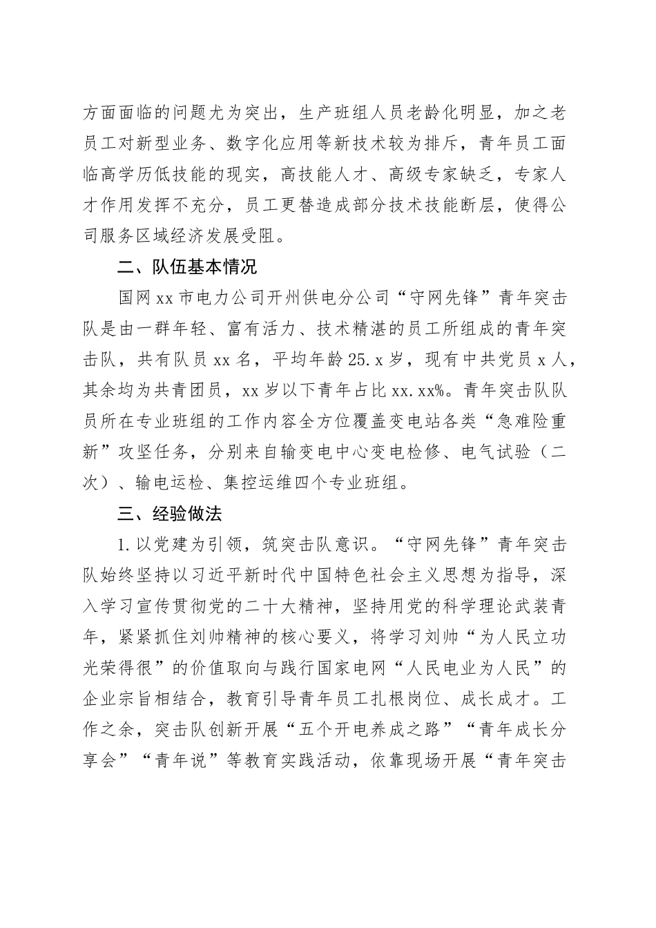 青年突击队优秀工作案例_第2页