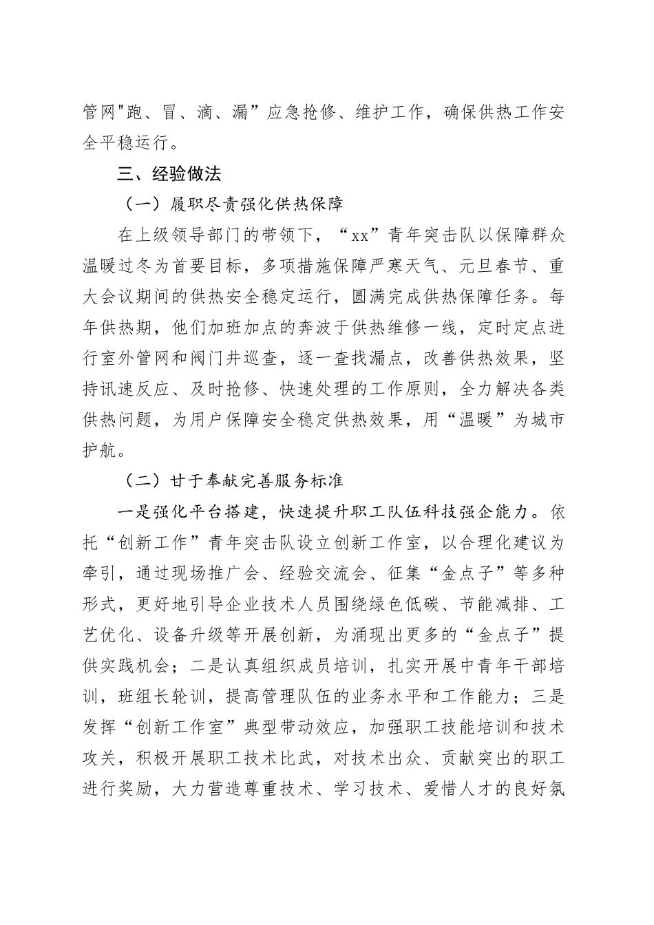 青年突击队优秀工作案例材料_第2页