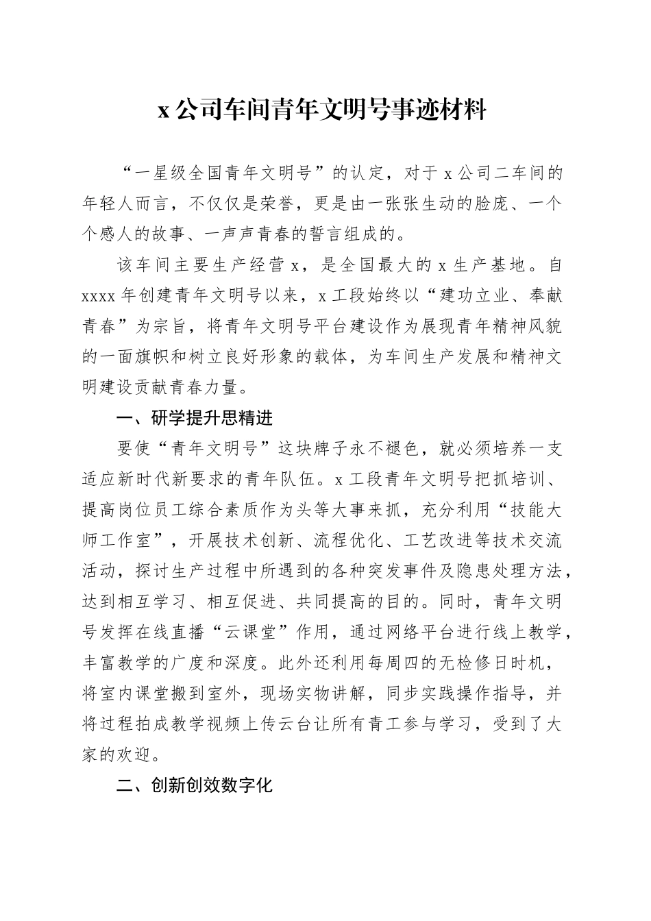 青年文明号创建事迹、申报材料合集_第1页