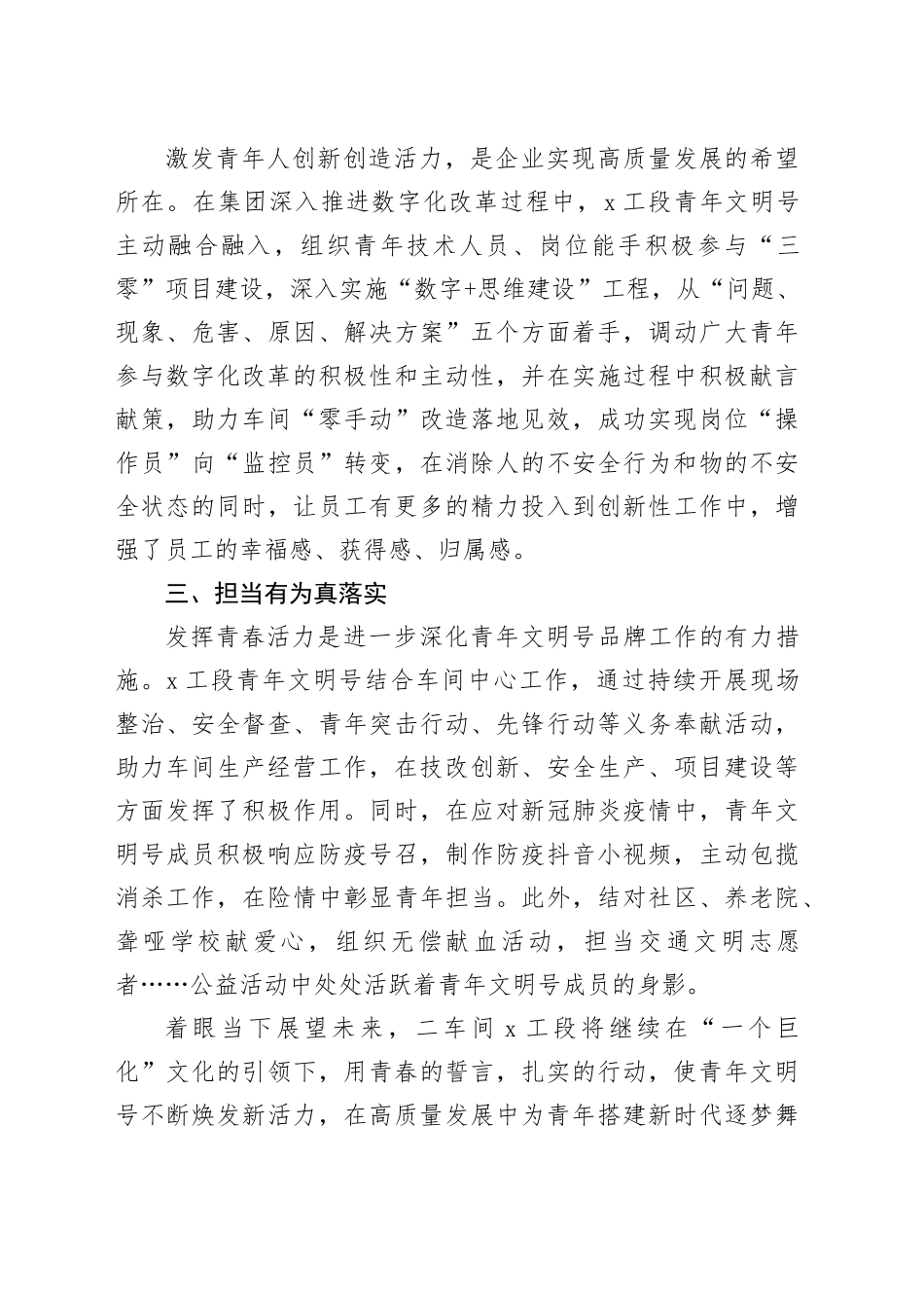 青年文明号创建事迹、申报材料合集_第2页