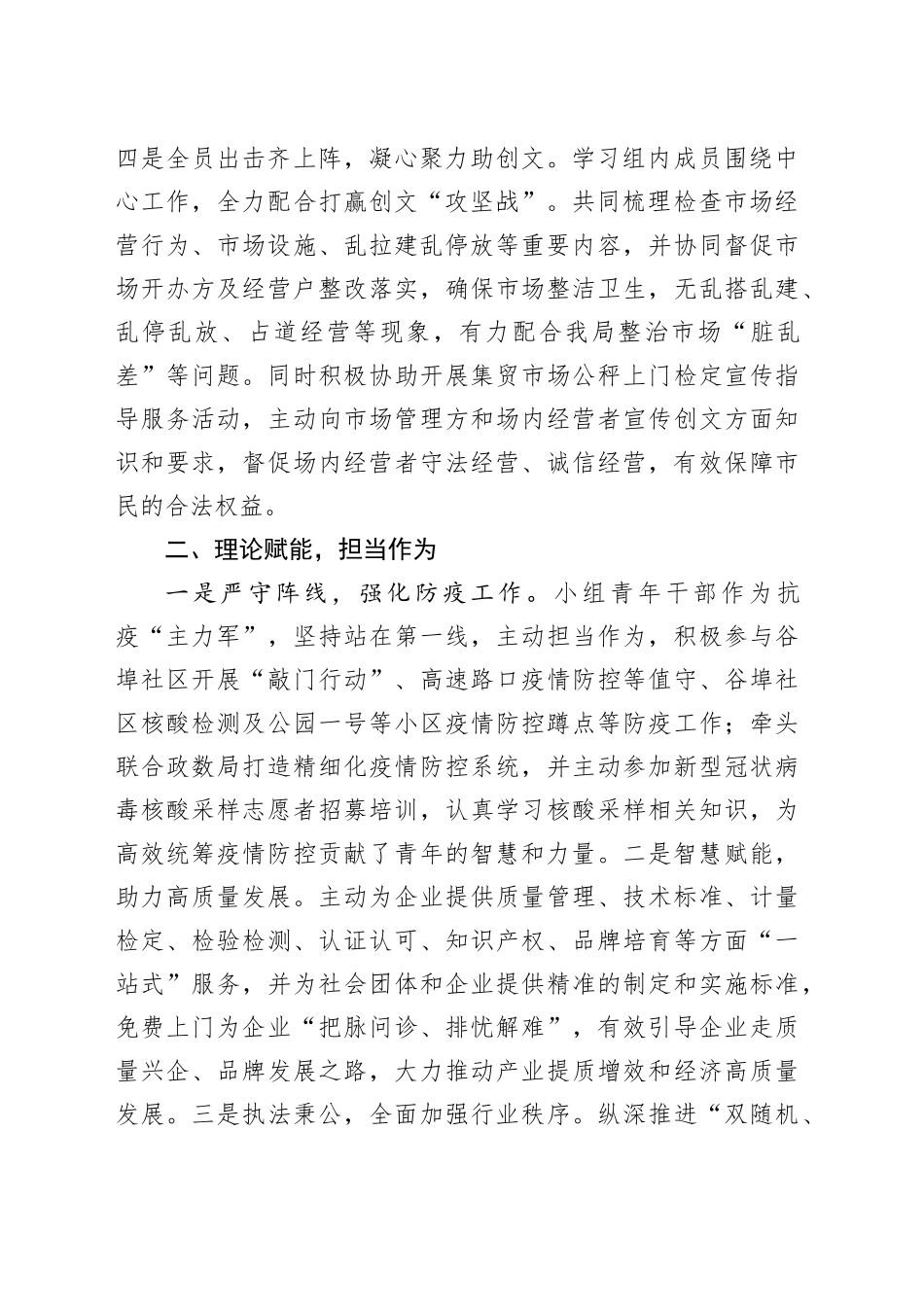 青年文明号事迹材料（近三年总结）_第2页