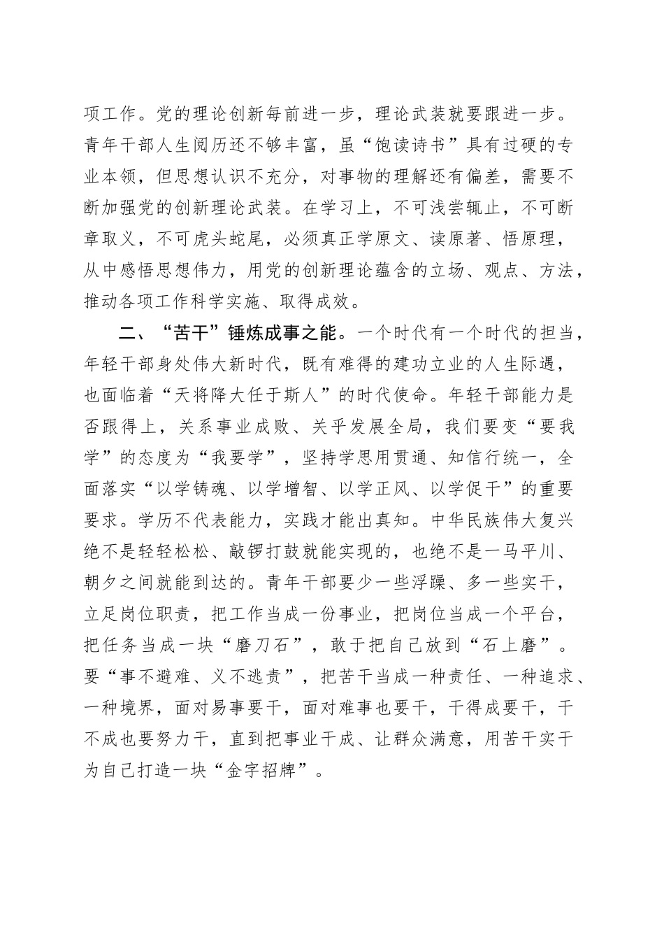 青年要涵养＂自找苦吃＂的精神品格_第2页