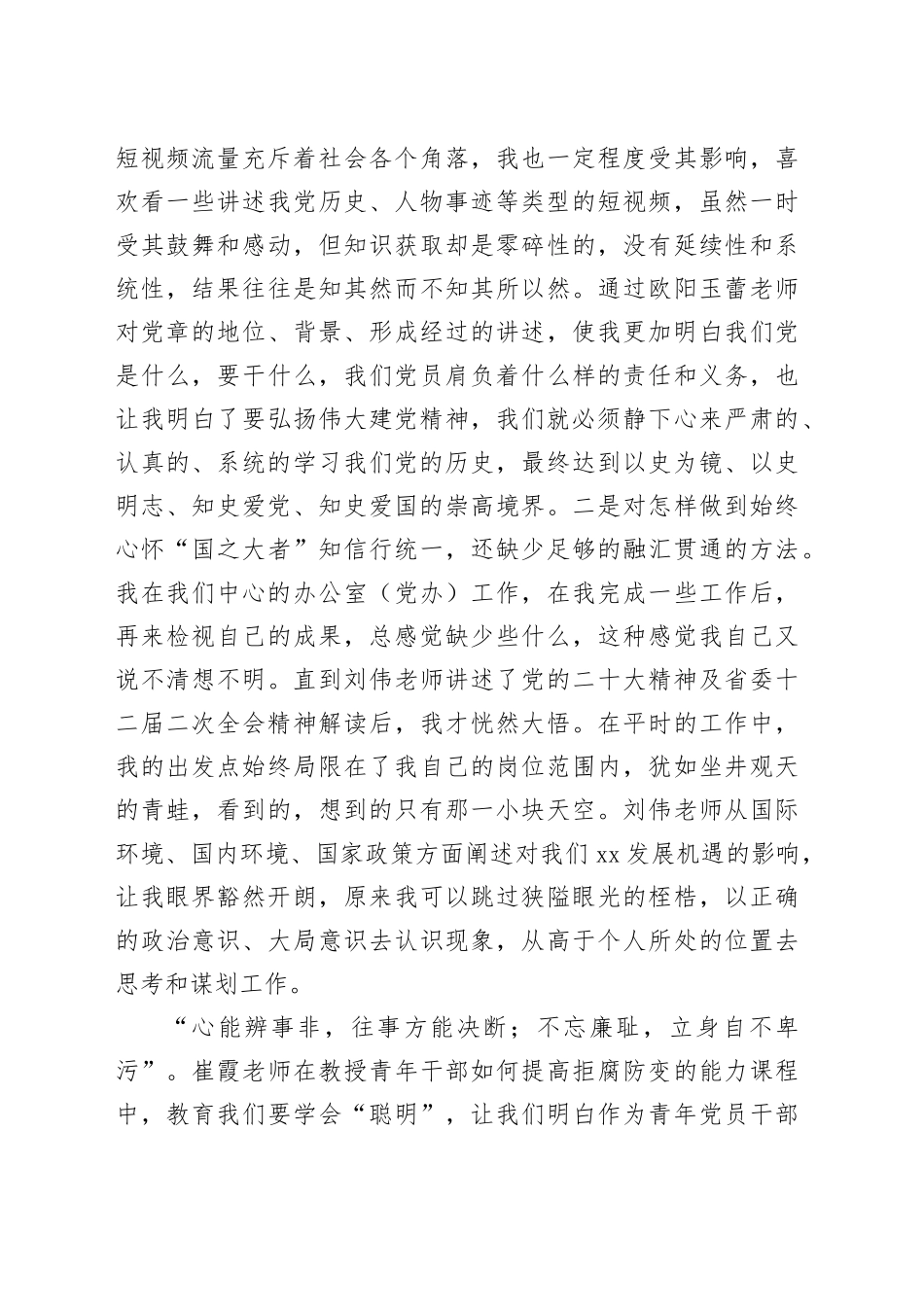 青年一代有理想、有担当——省发展改革委青年党员干部培训学习感想_第2页