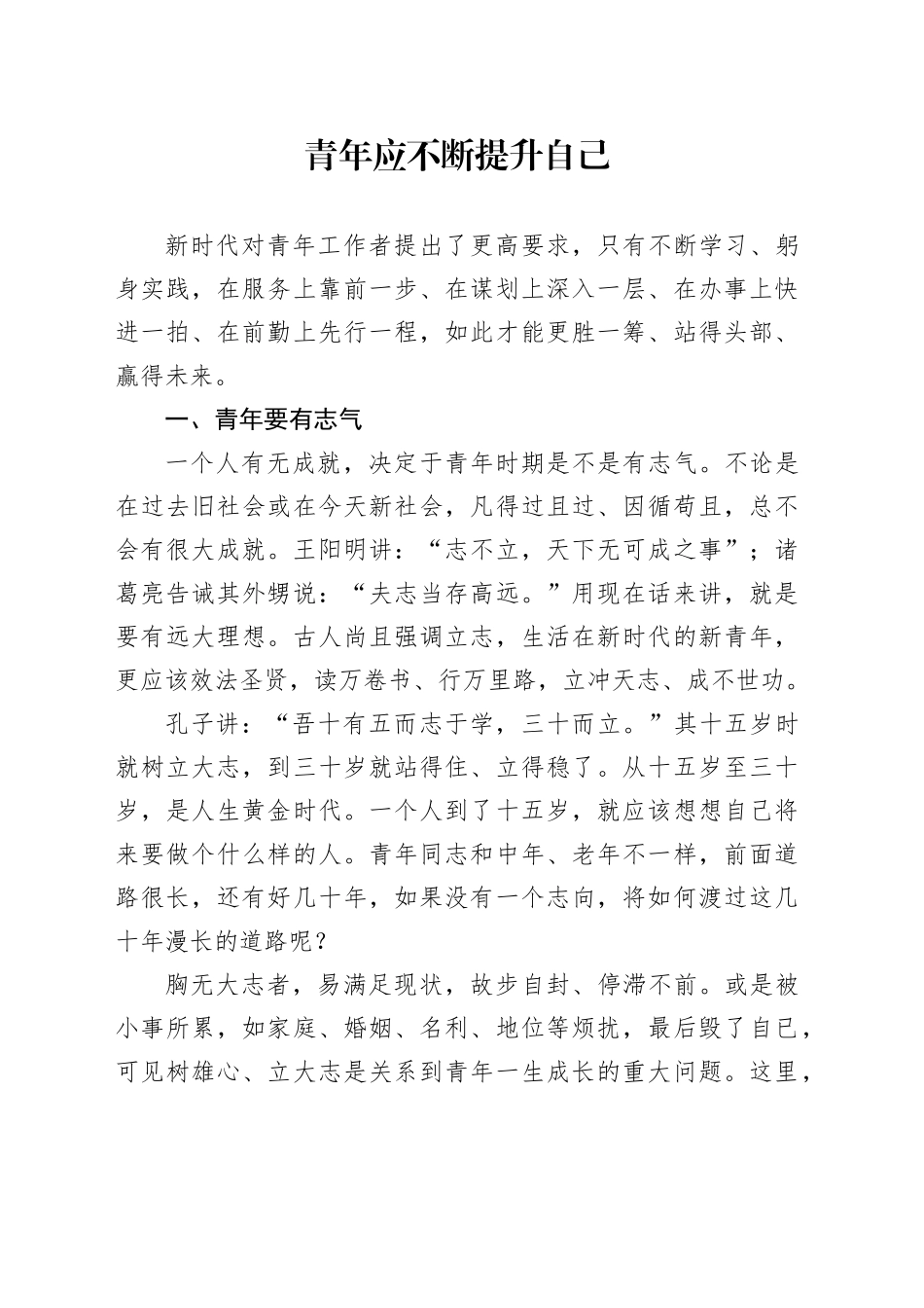 青年应不断提升自己_第1页