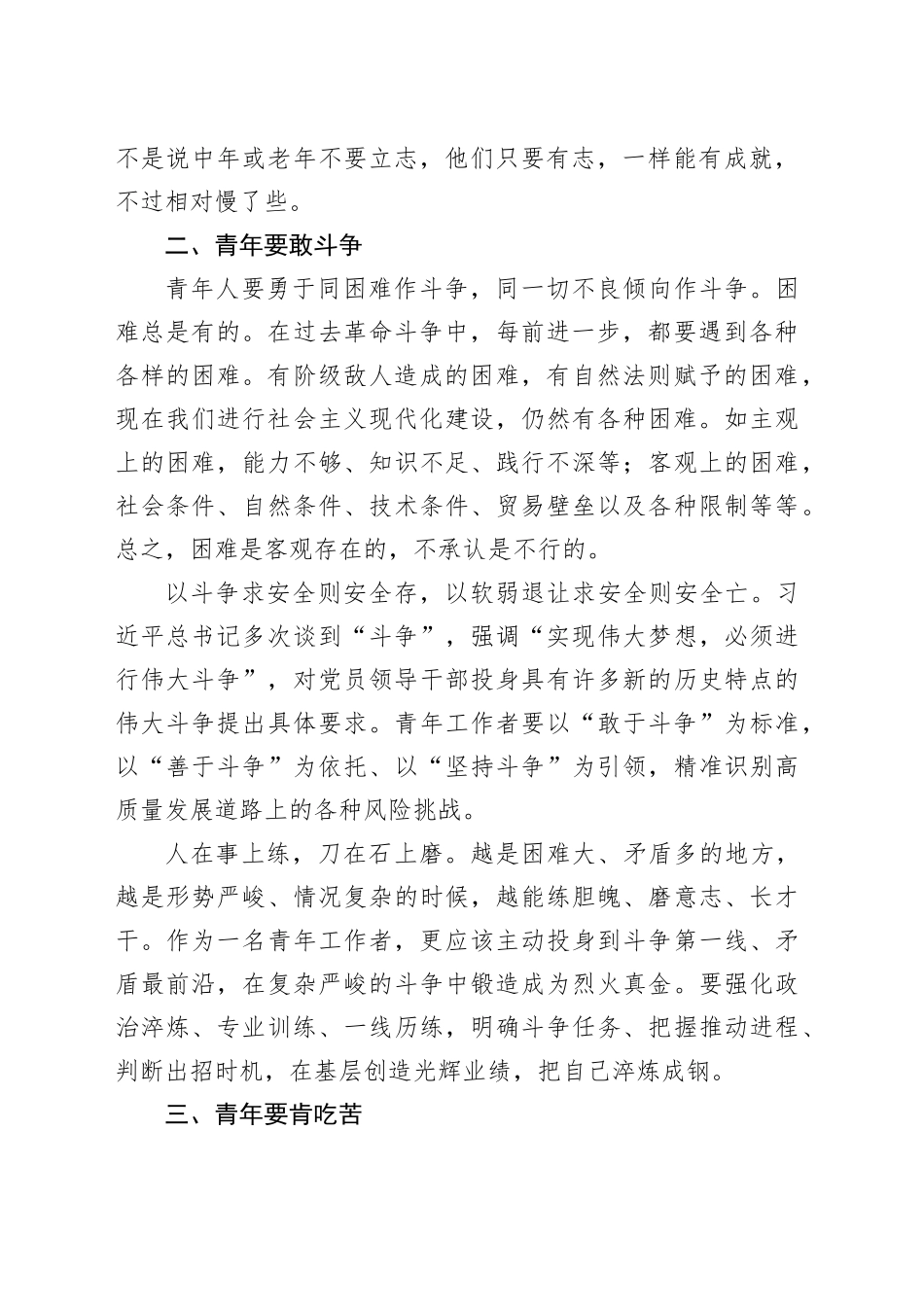 青年应不断提升自己_第2页