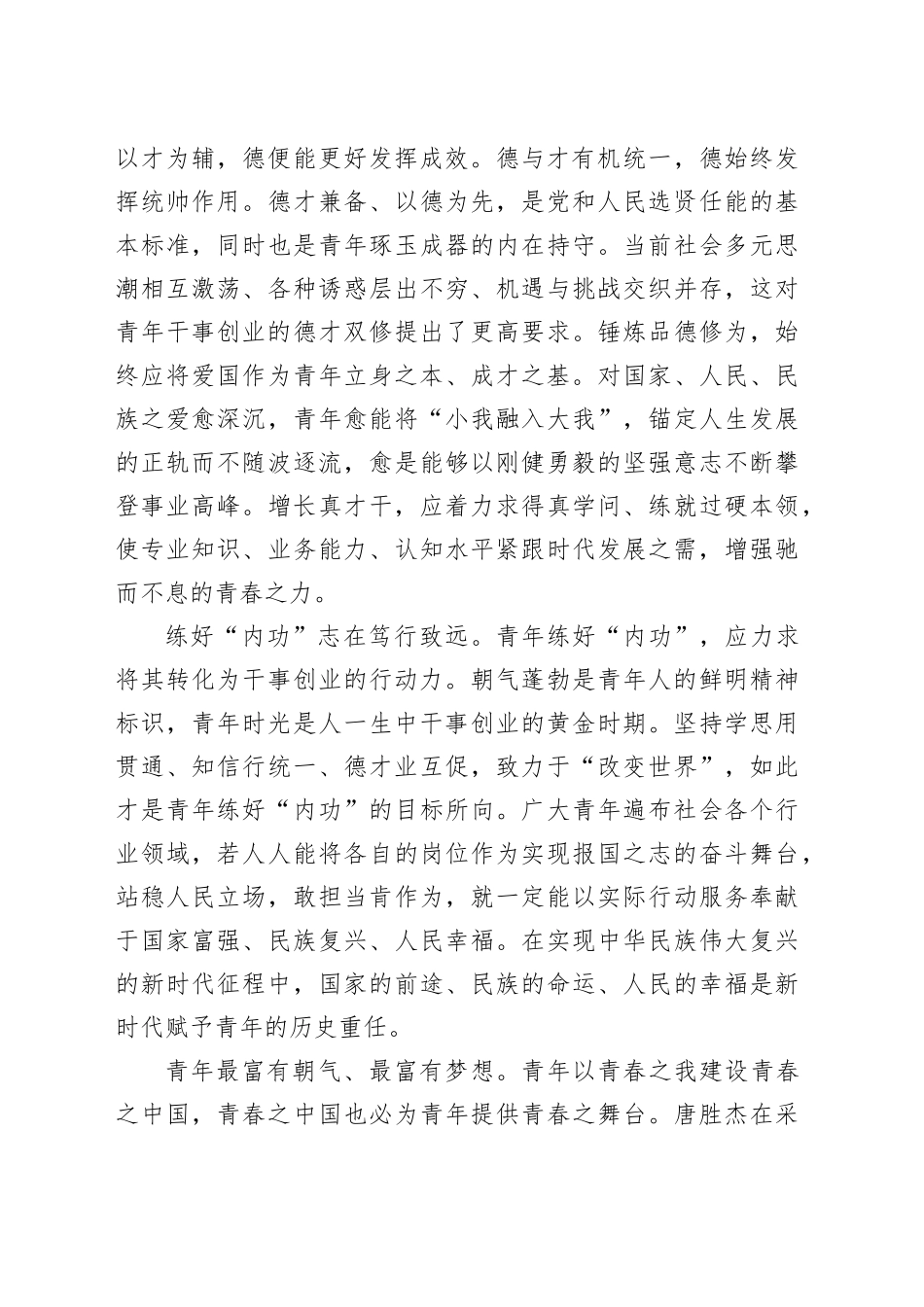 青年应练好干事创业的“内功”_第2页