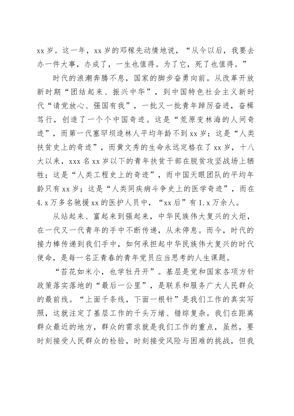 青年主题教育微党课讲稿_第2页