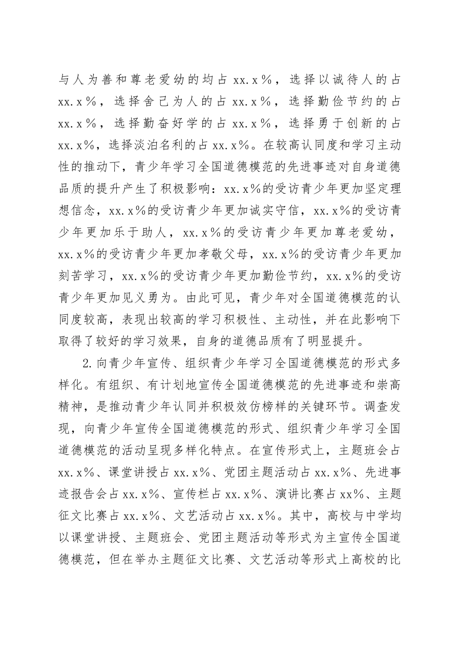 青少年榜样教育调研报告_第2页