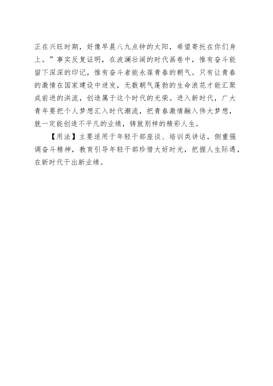 青轩桃李能几何，流光欺人忽蹉跎_第2页