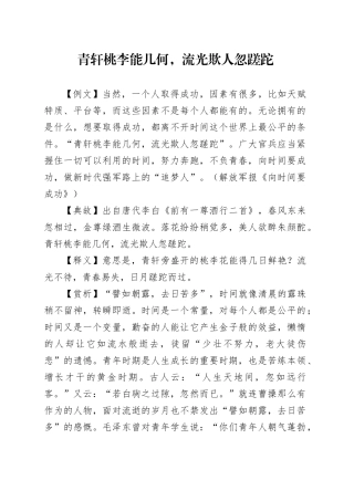 青轩桃李能几何，流光欺人忽蹉跎