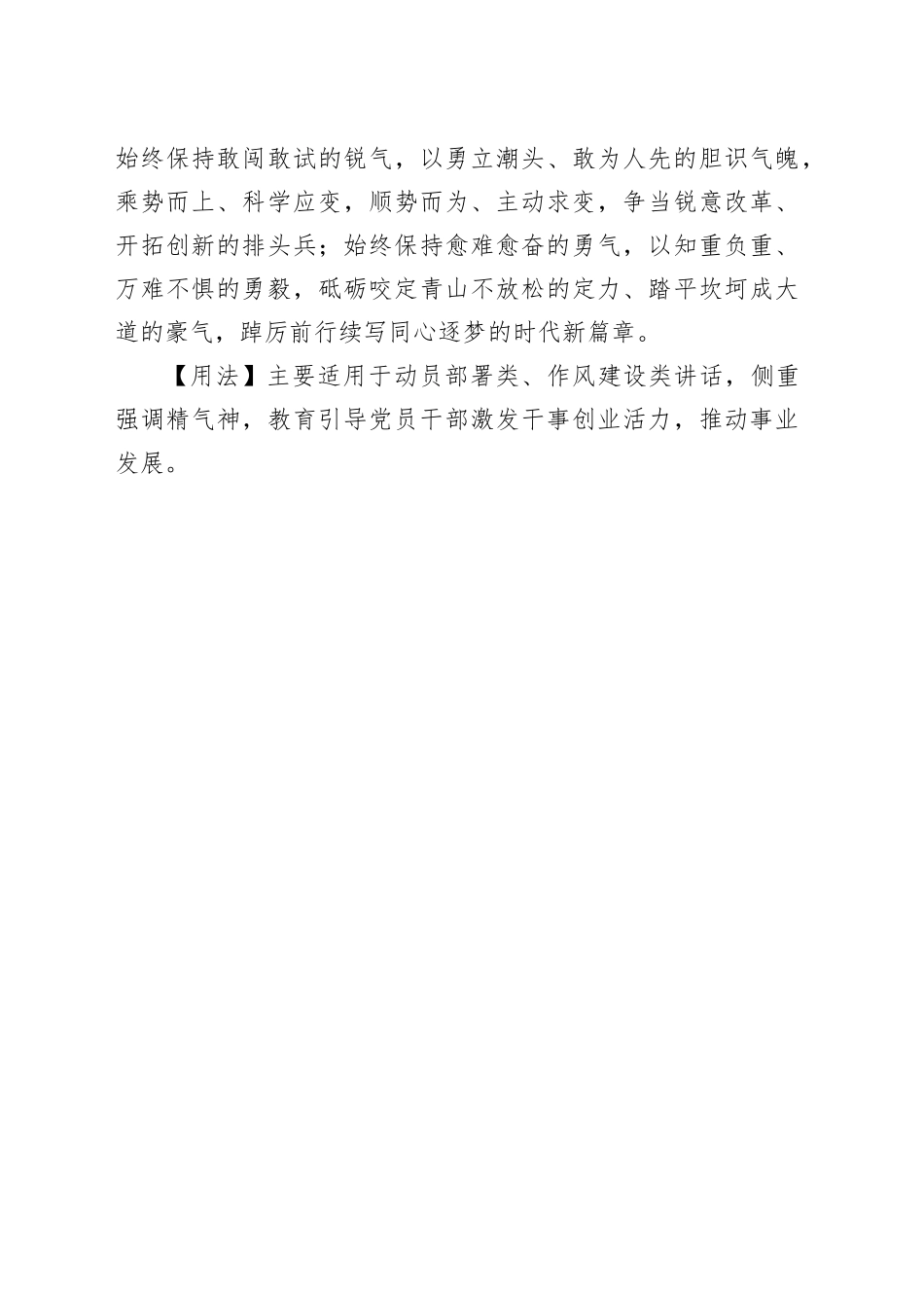 清风激岩谷，劲气出萧兰_第2页