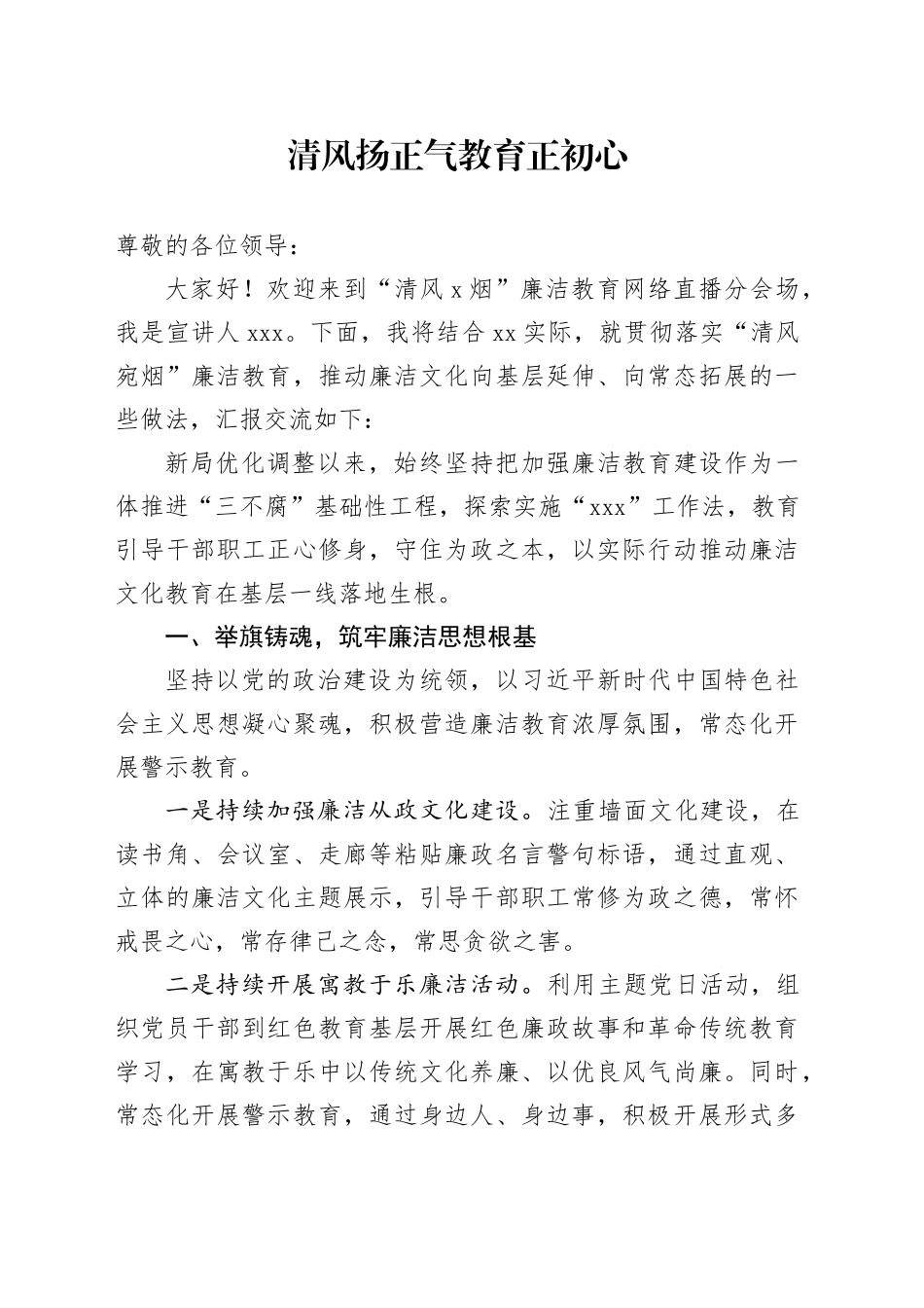 清风扬正气教育正初心_第1页