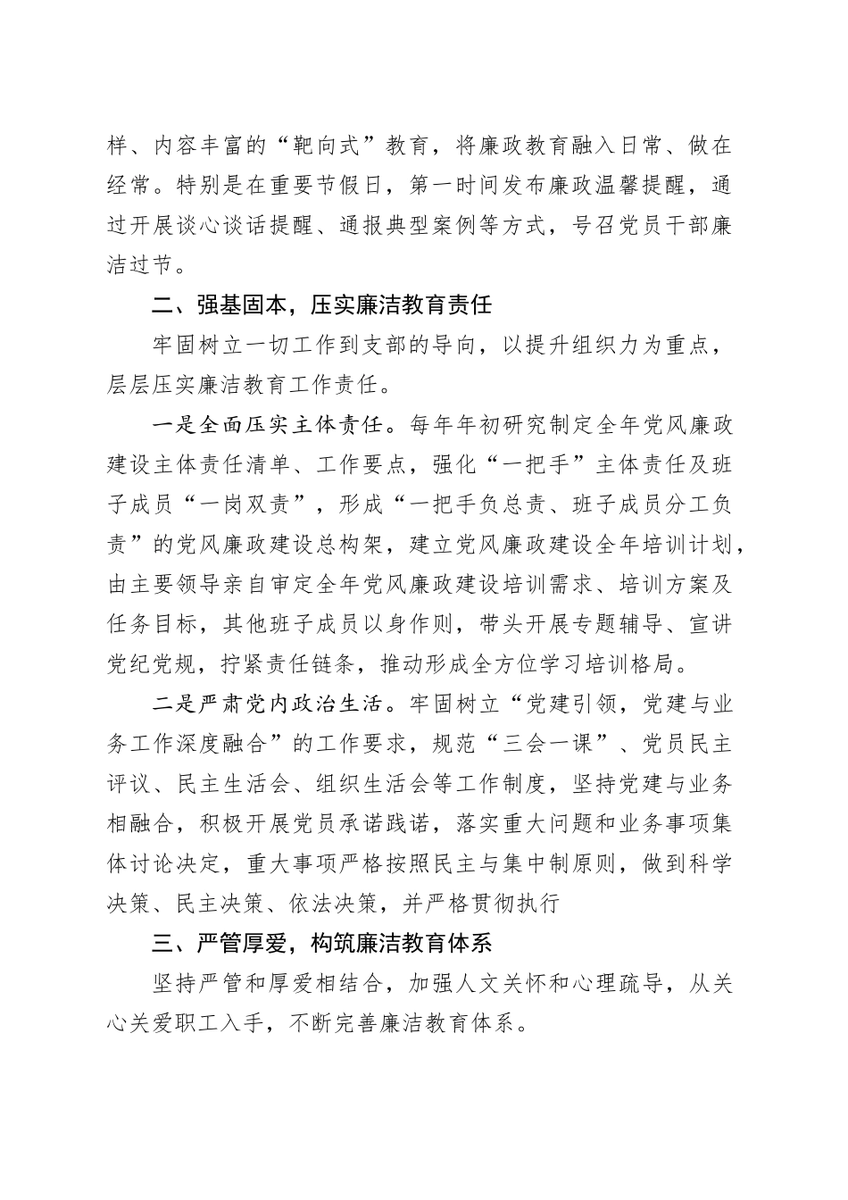 清风扬正气教育正初心_第2页