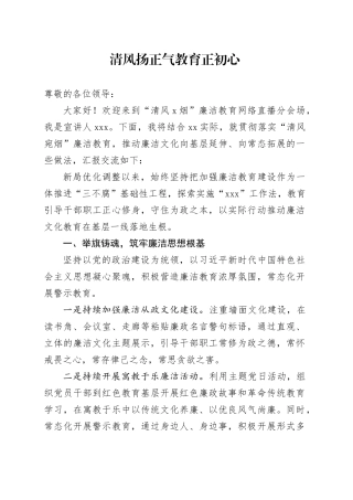 清风扬正气教育正初心
