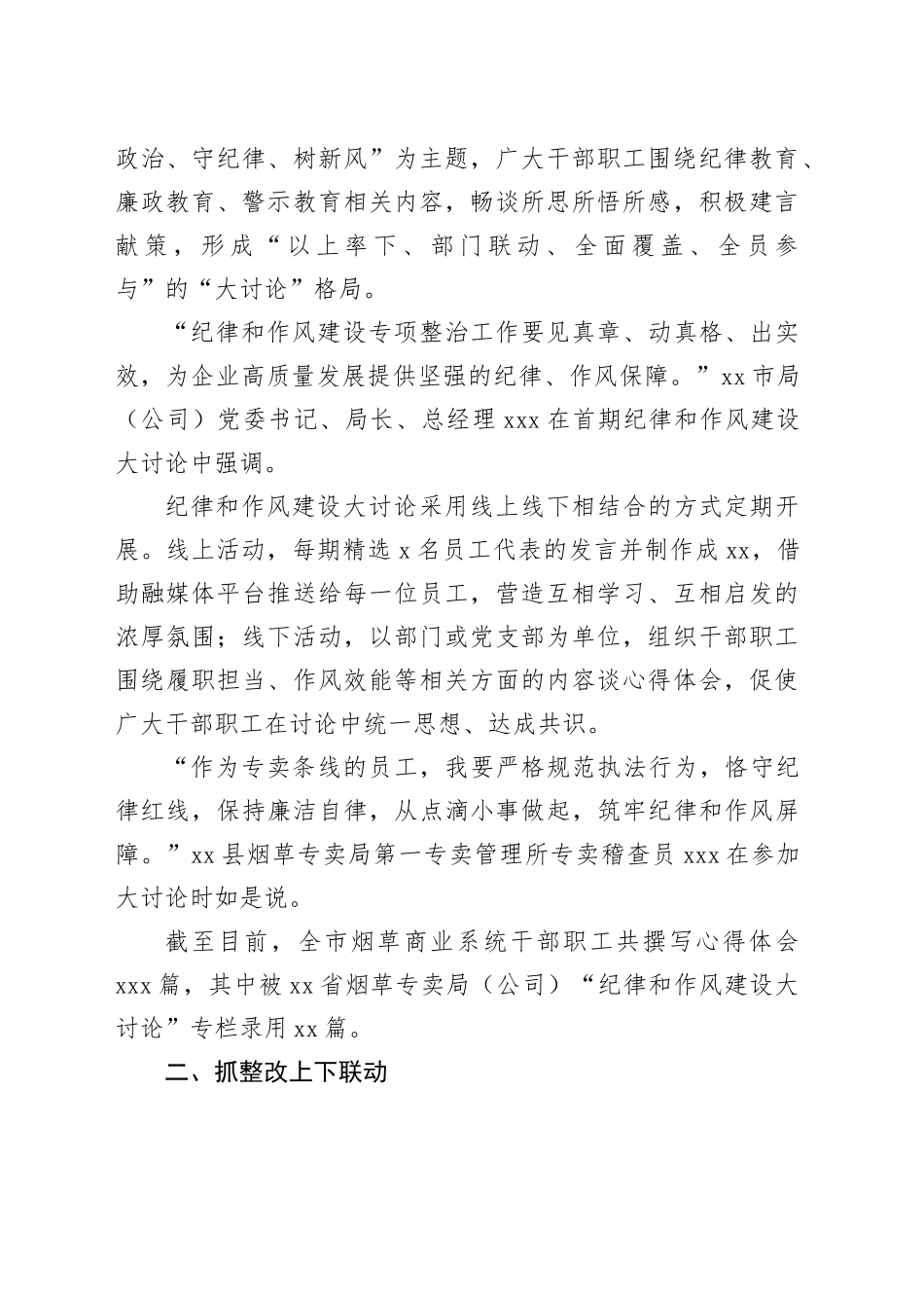 清廉xx建设工作主题综述材料合集（7篇）_第2页