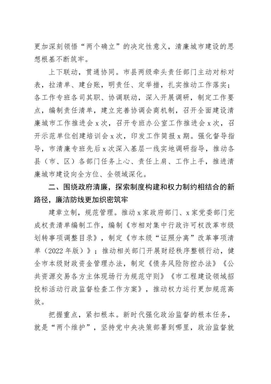 清廉城市建设工作经验材料总结汇报报告20231218_第2页