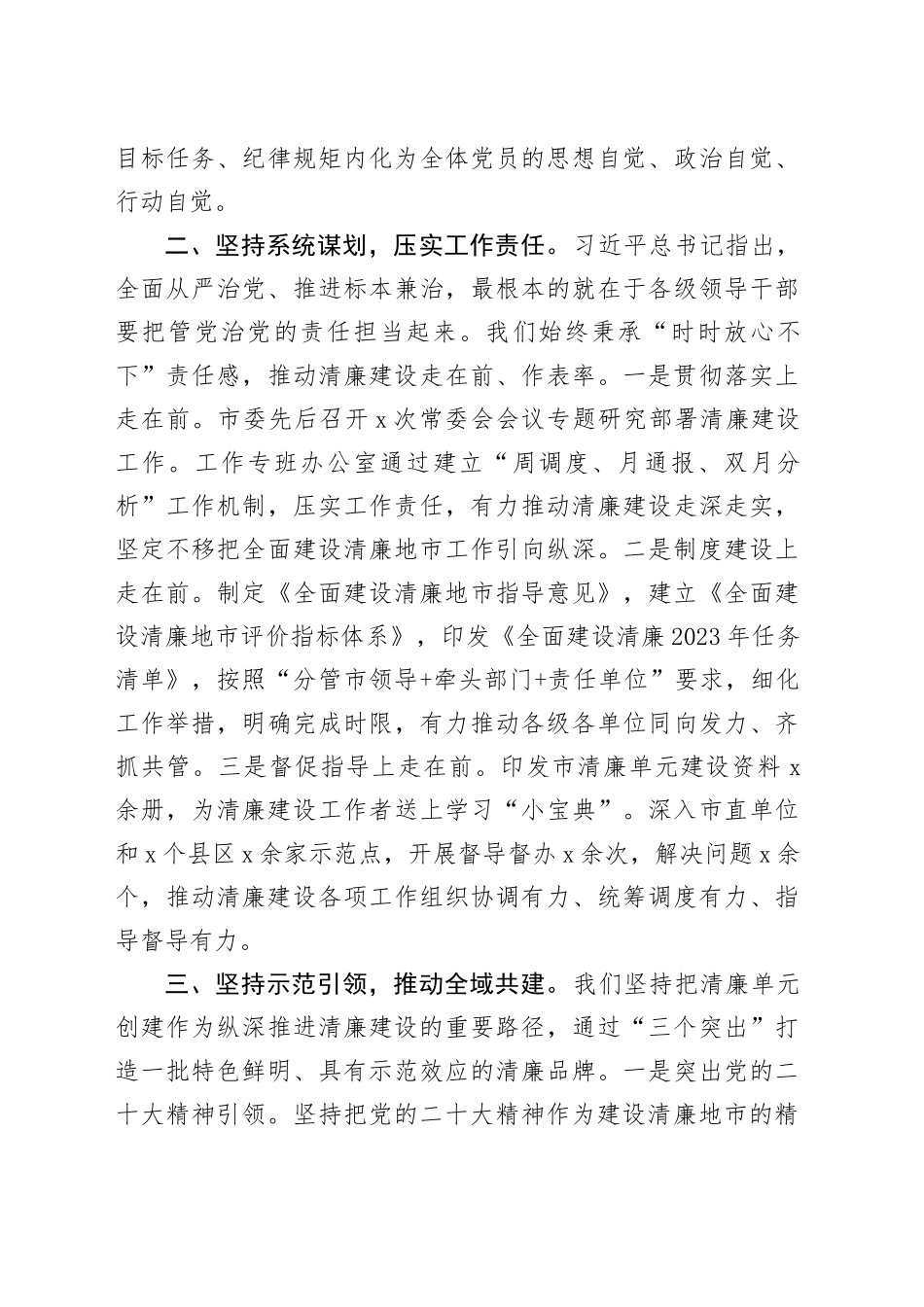 清廉地市建设工作经验材料总结汇报报告_第2页