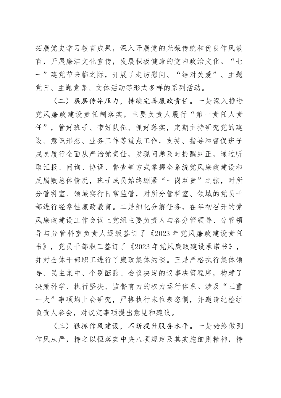 清廉机关工作总结_第2页