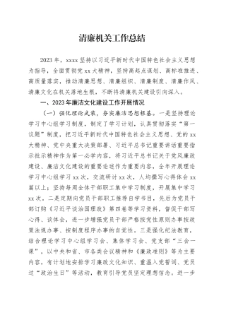 清廉机关工作总结