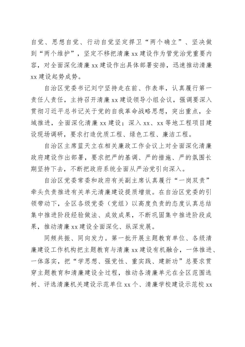 清廉机关建设工作综述材料合集（3篇）_第2页