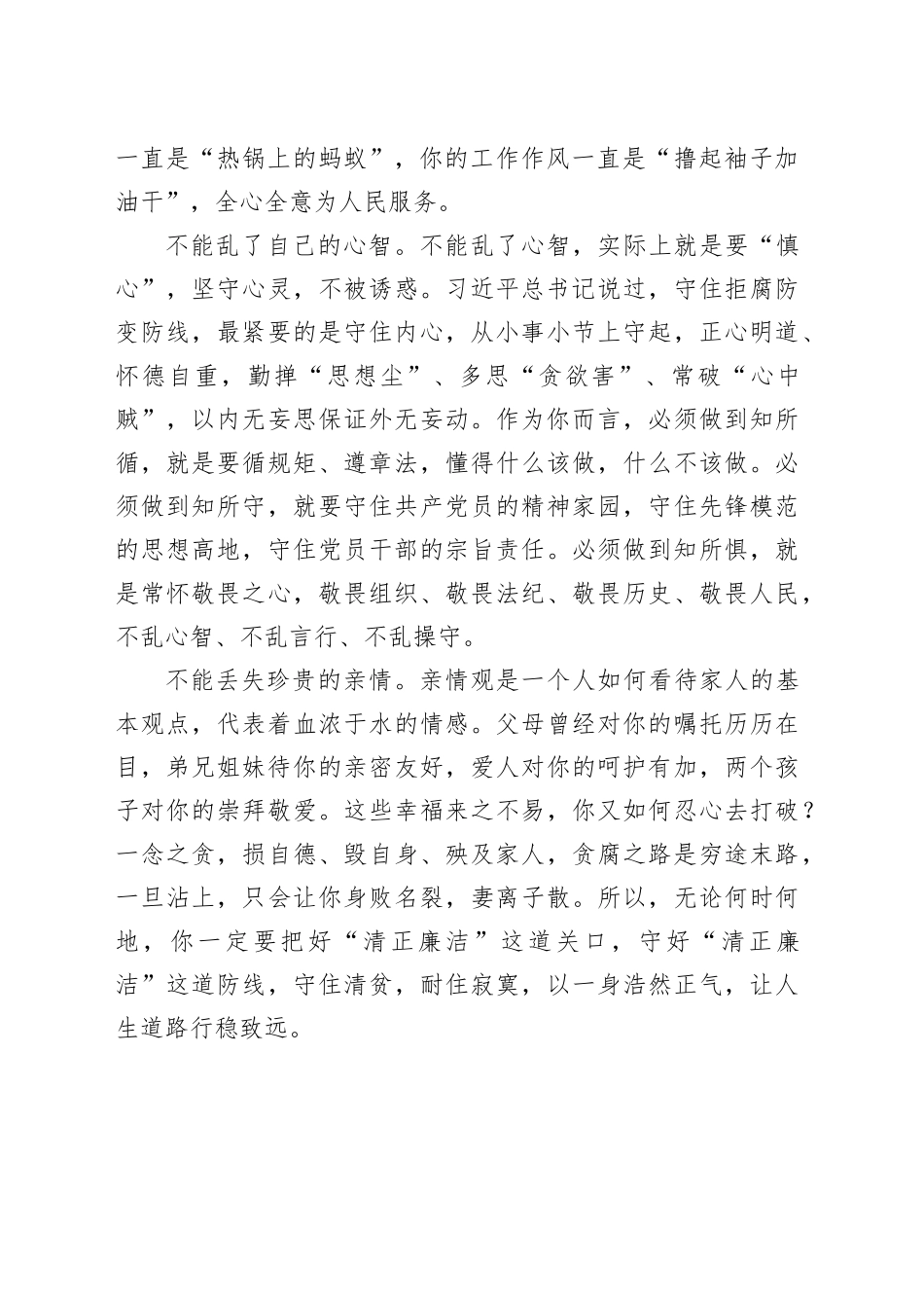 清廉家书_第2页